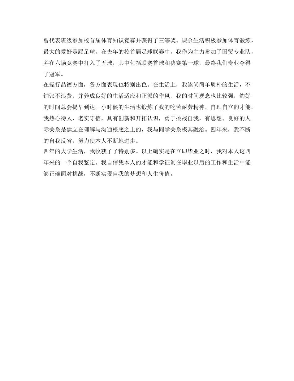 国际经济与贸易专业学习的自我鉴定参考范文 _第2页