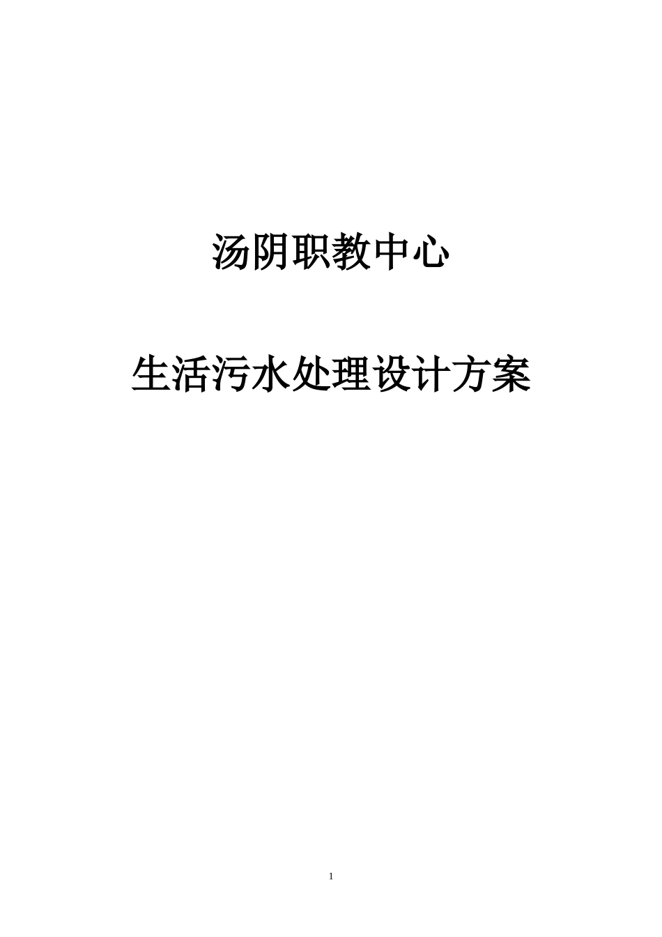 污水处理造价_第1页