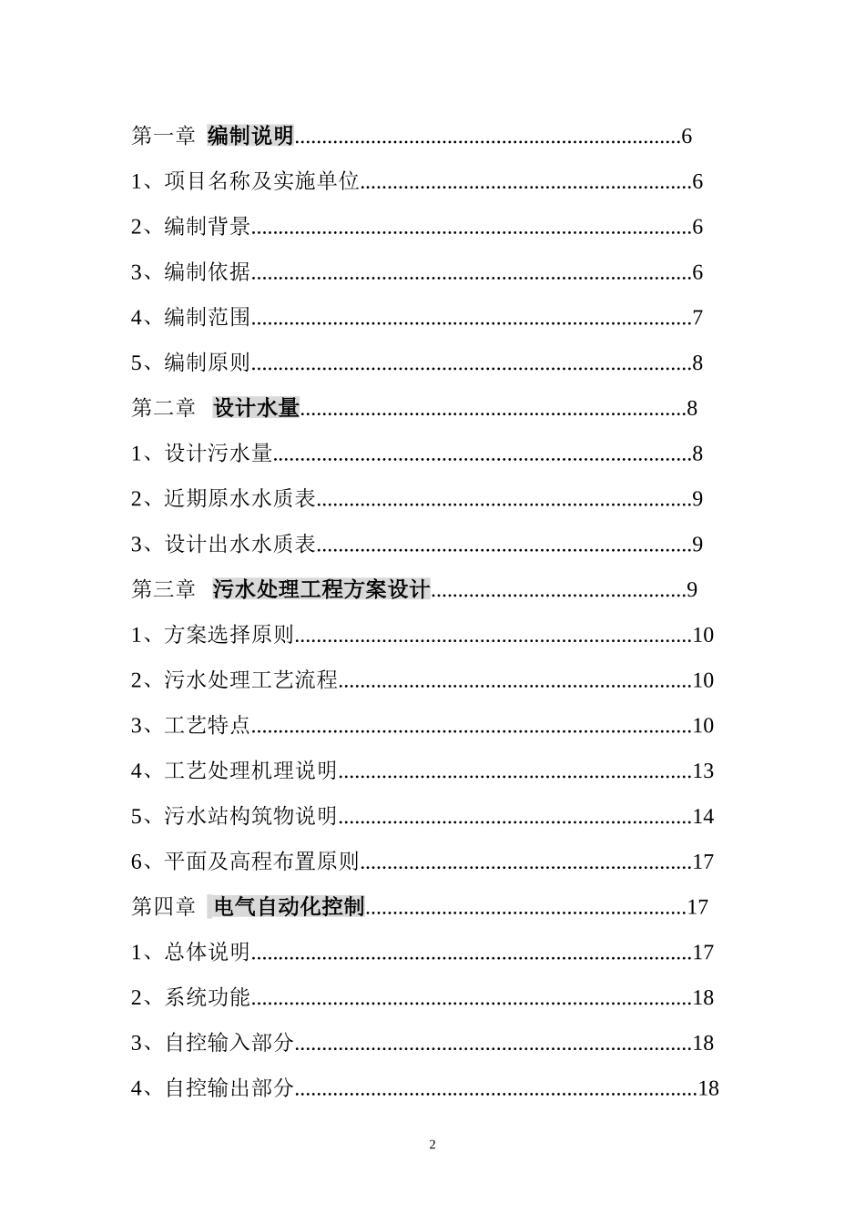 污水处理造价_第2页