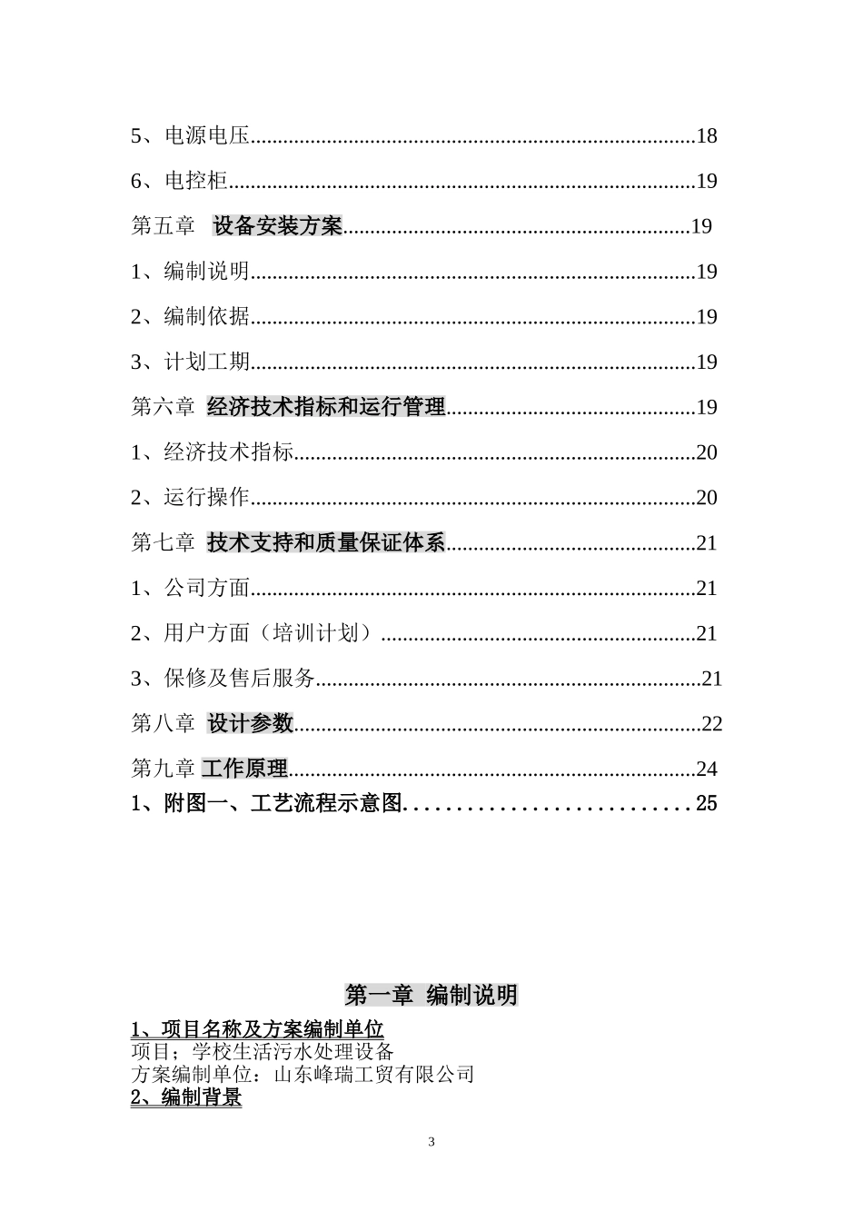 污水处理造价_第3页