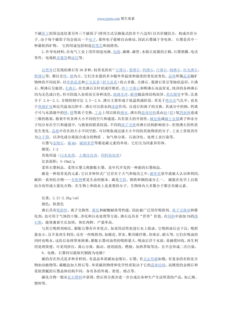 石墨烯及其场效应晶体管_第2页