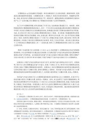 石墨烯及其场效应晶体管