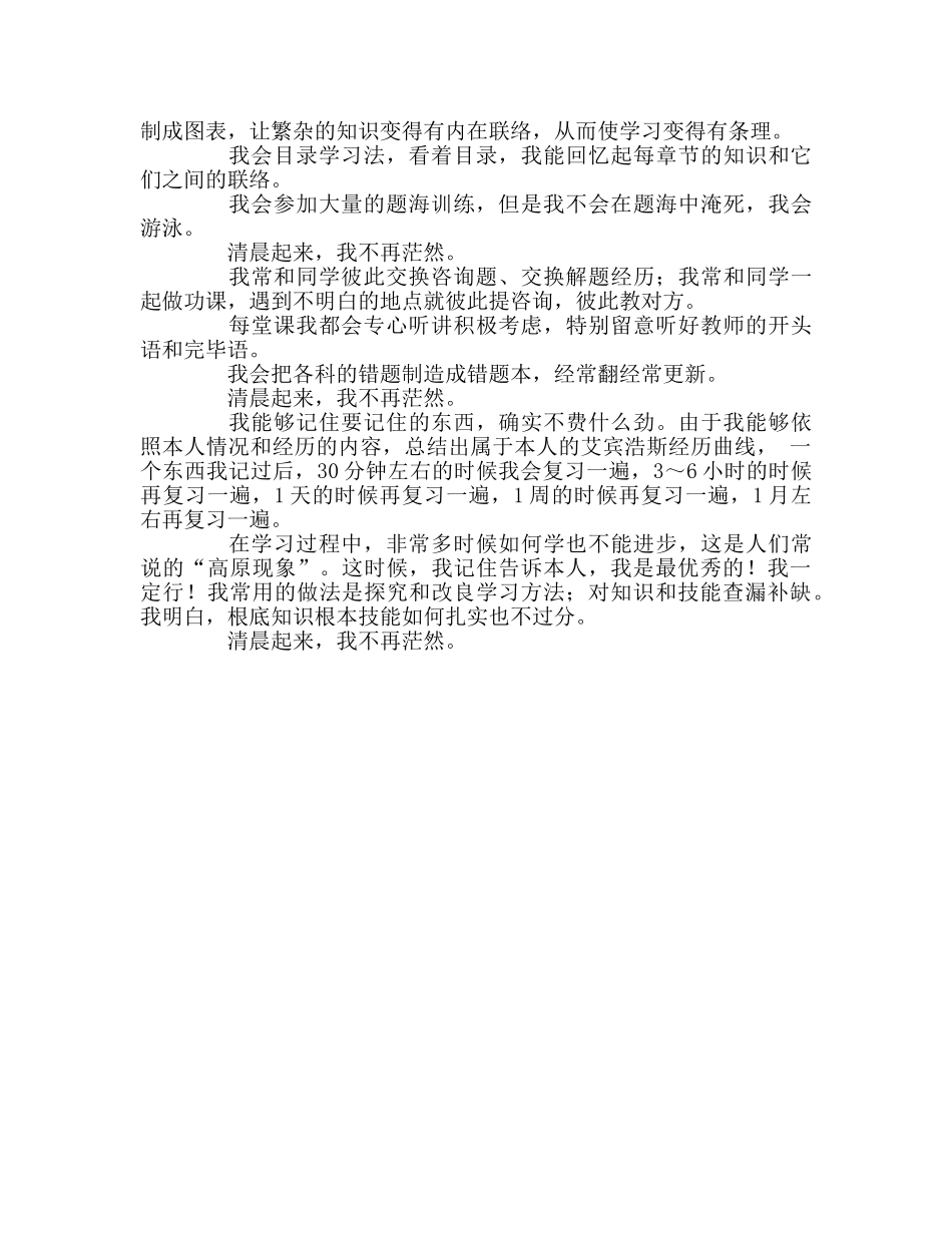 国旗下的讲话：清晨起来我不再茫然参考讲话 _第2页