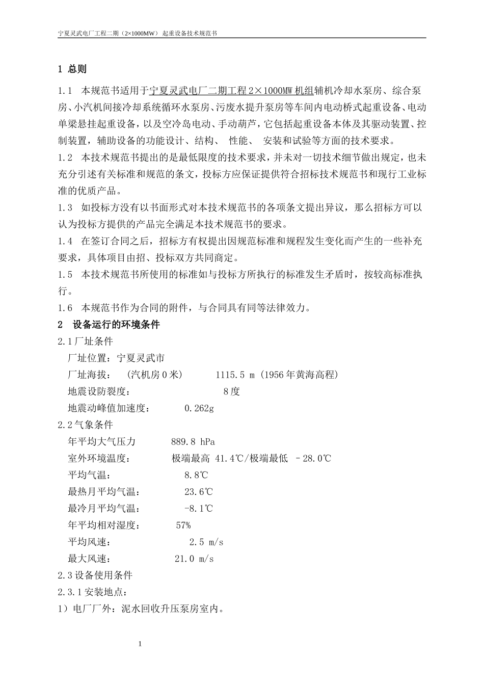 起重设备规范书_第3页