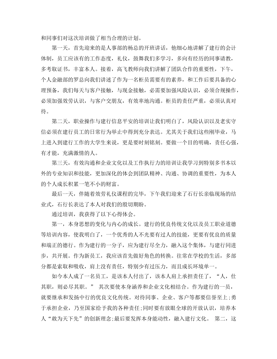 建设银行培训参考心得体会5篇 _第2页