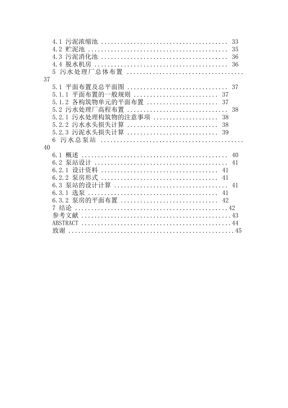 小城镇污水处理毕业设计_第2页
