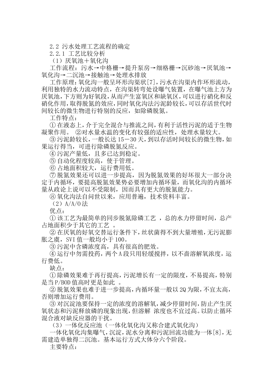 小城镇污水处理毕业设计_第3页