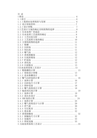 小城镇污水处理毕业设计