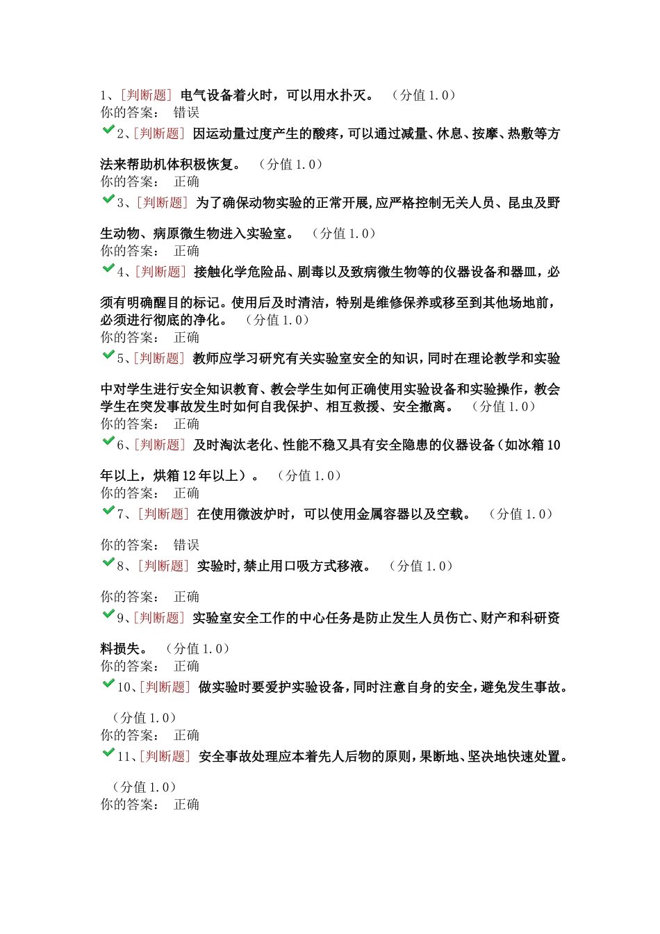 实验室考试题型与答案_第1页