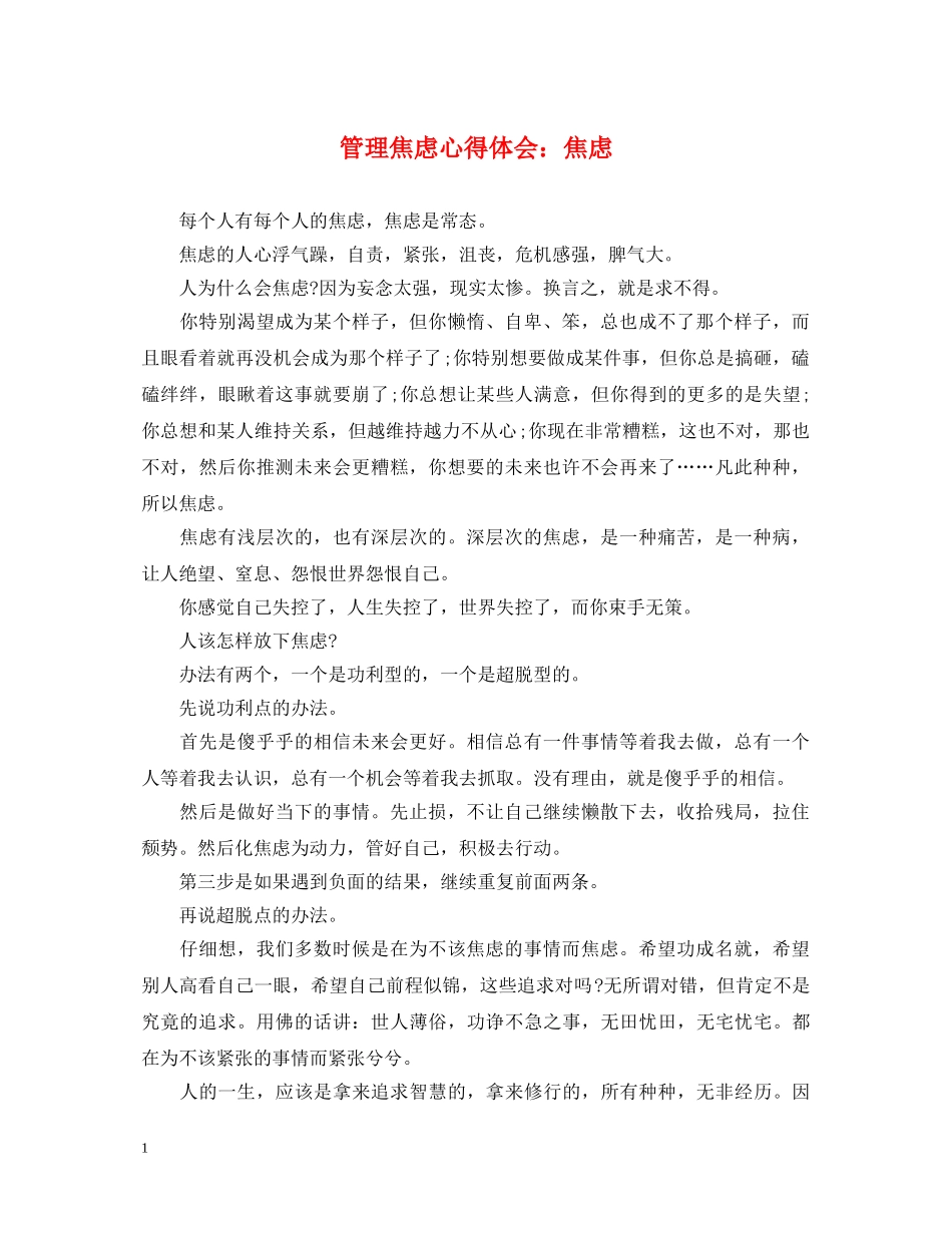 管理焦虑心得体会：焦虑 _第1页