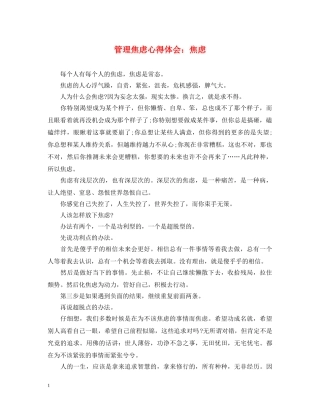 管理焦虑心得体会：焦虑 