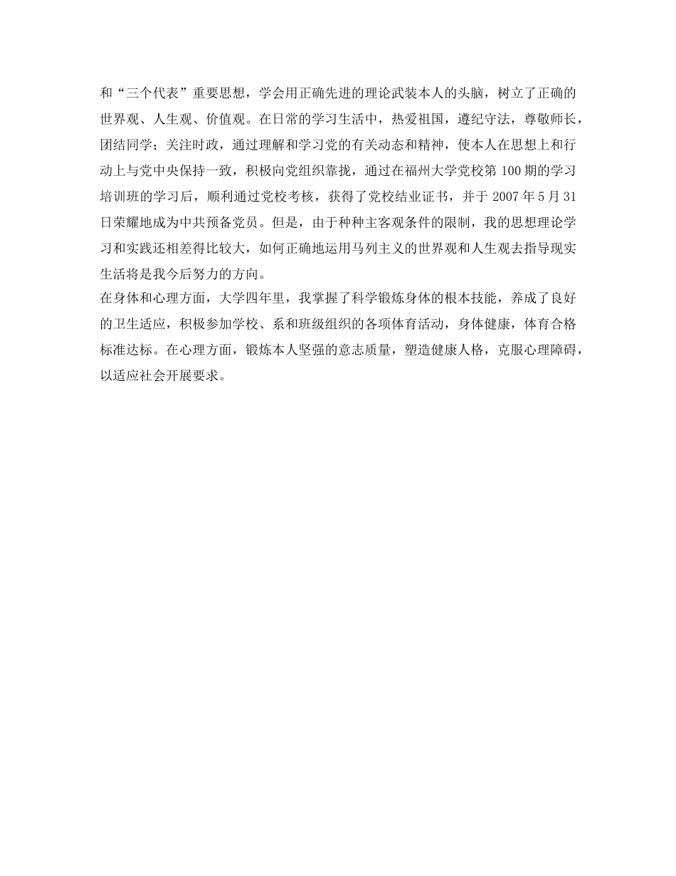 行政管理本科生的自我鉴定参考 _第2页