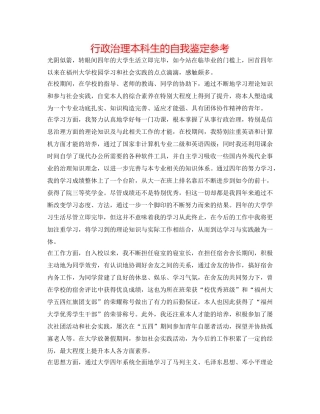 行政管理本科生的自我鉴定参考 