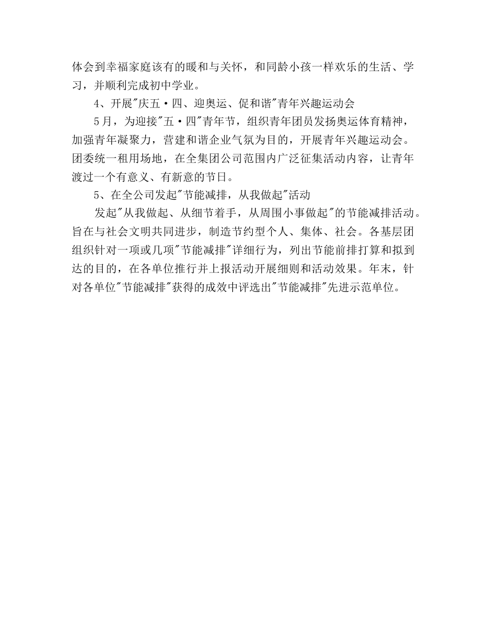 集团共青团2020年5月工作参考计划范文 _第3页