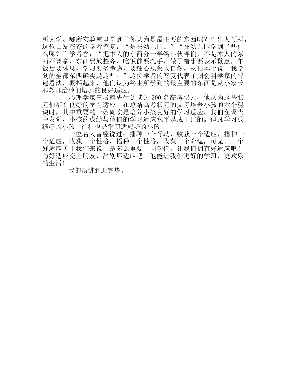 国旗下的讲话：良好行为习惯从我做起参考讲话 _第2页