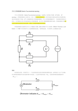 开尔文四线检测