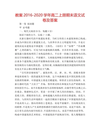 教案2016-2020学年高二上册期末语文试卷及答案 