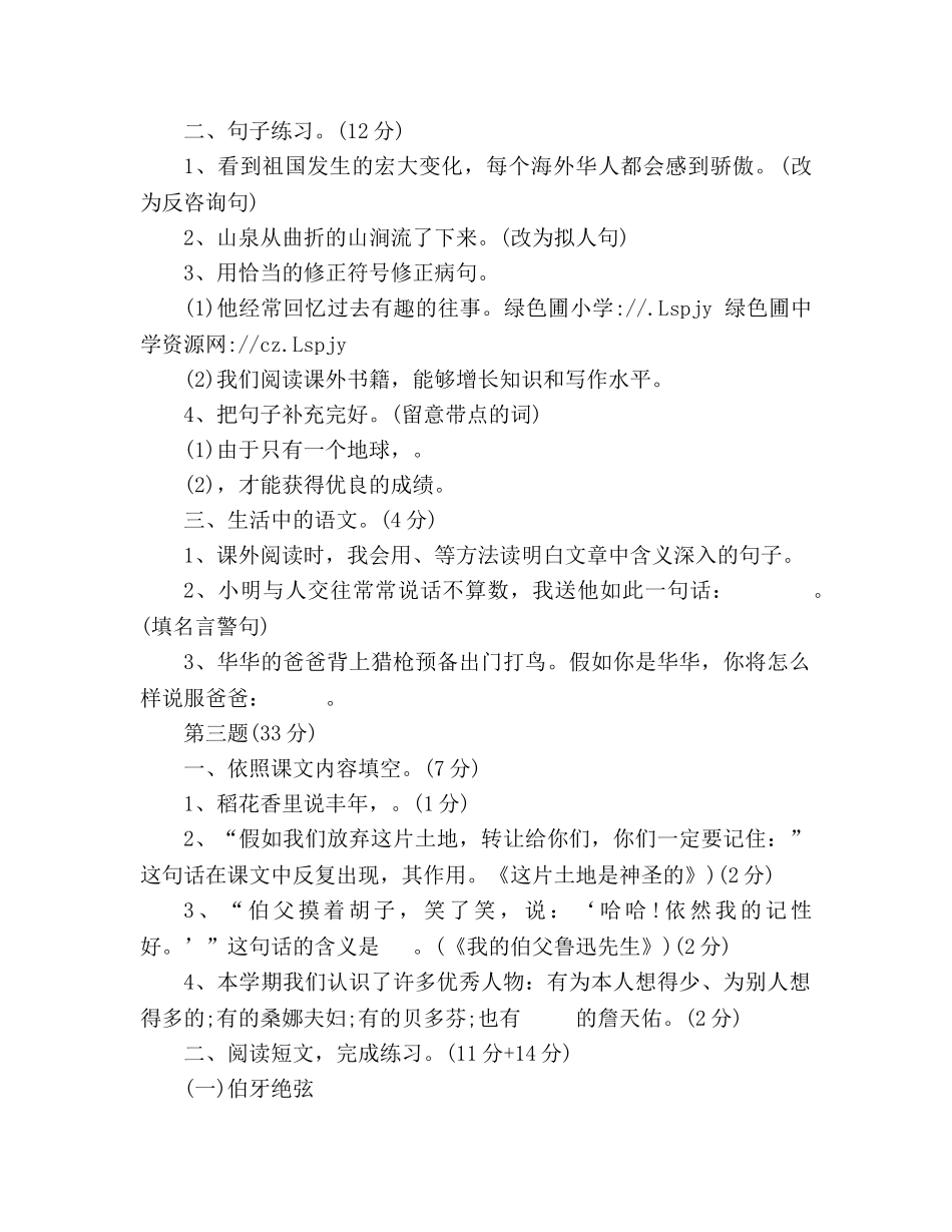 教案2020-2020年人教版六年级语文上册期末模拟试题 _第2页
