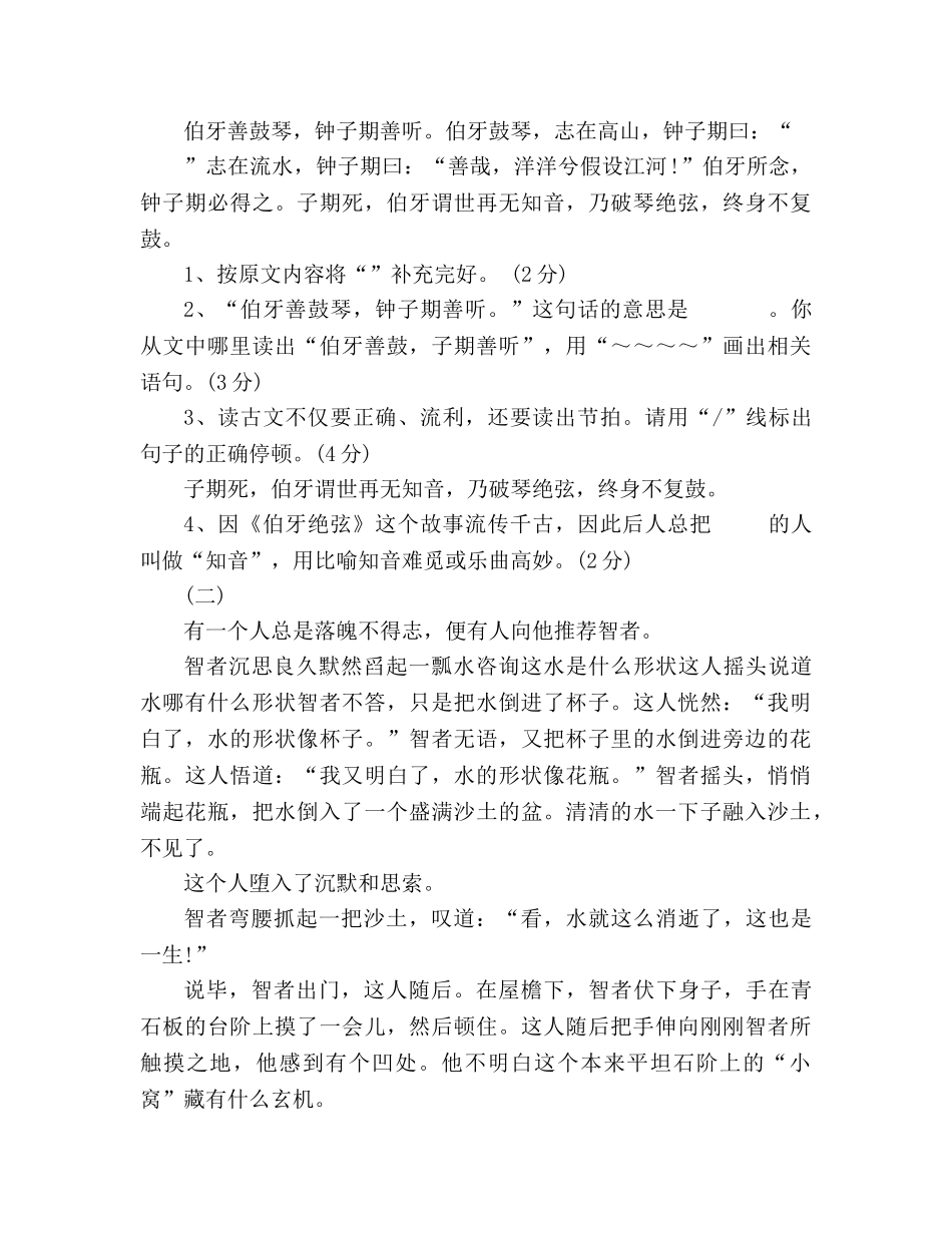 教案2020-2020年人教版六年级语文上册期末模拟试题 _第3页