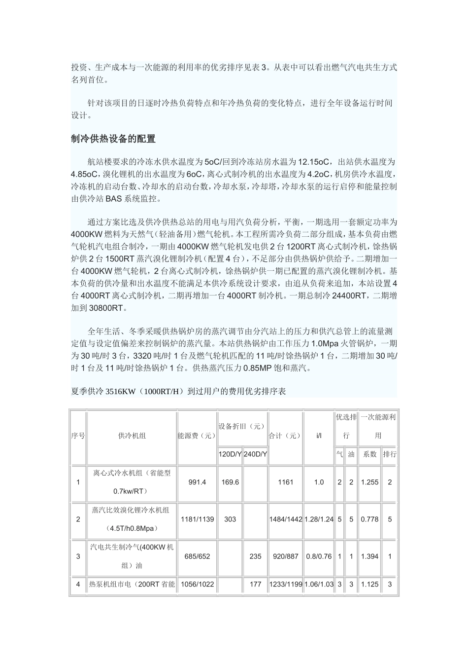机场中央空调设计实践_第3页