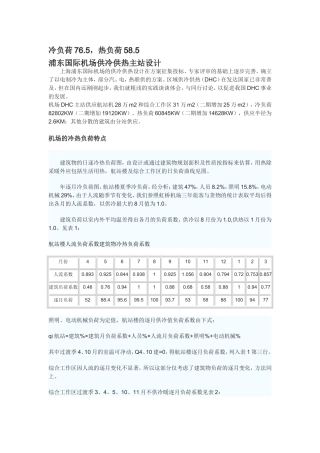 机场中央空调设计实践
