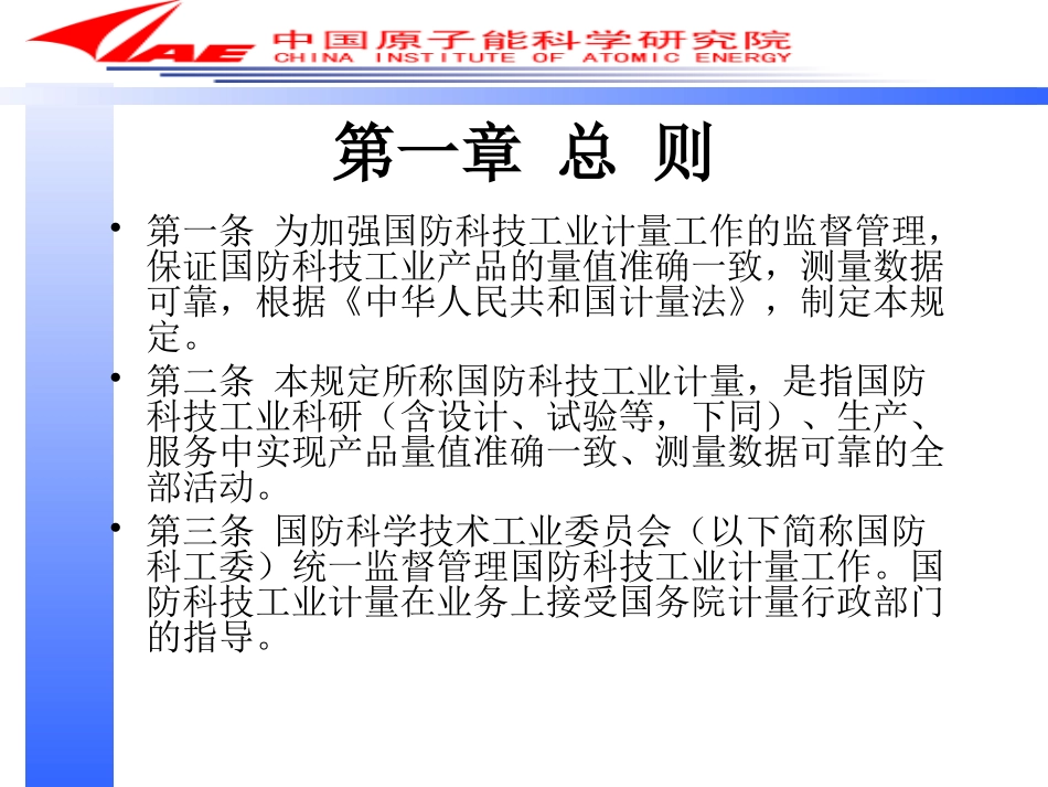 国防科技工业计量监督管理暂行规定_第2页