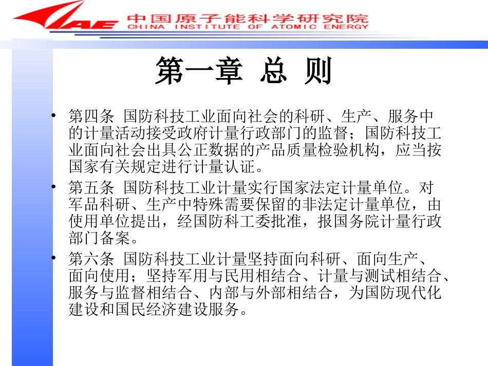 国防科技工业计量监督管理暂行规定_第3页