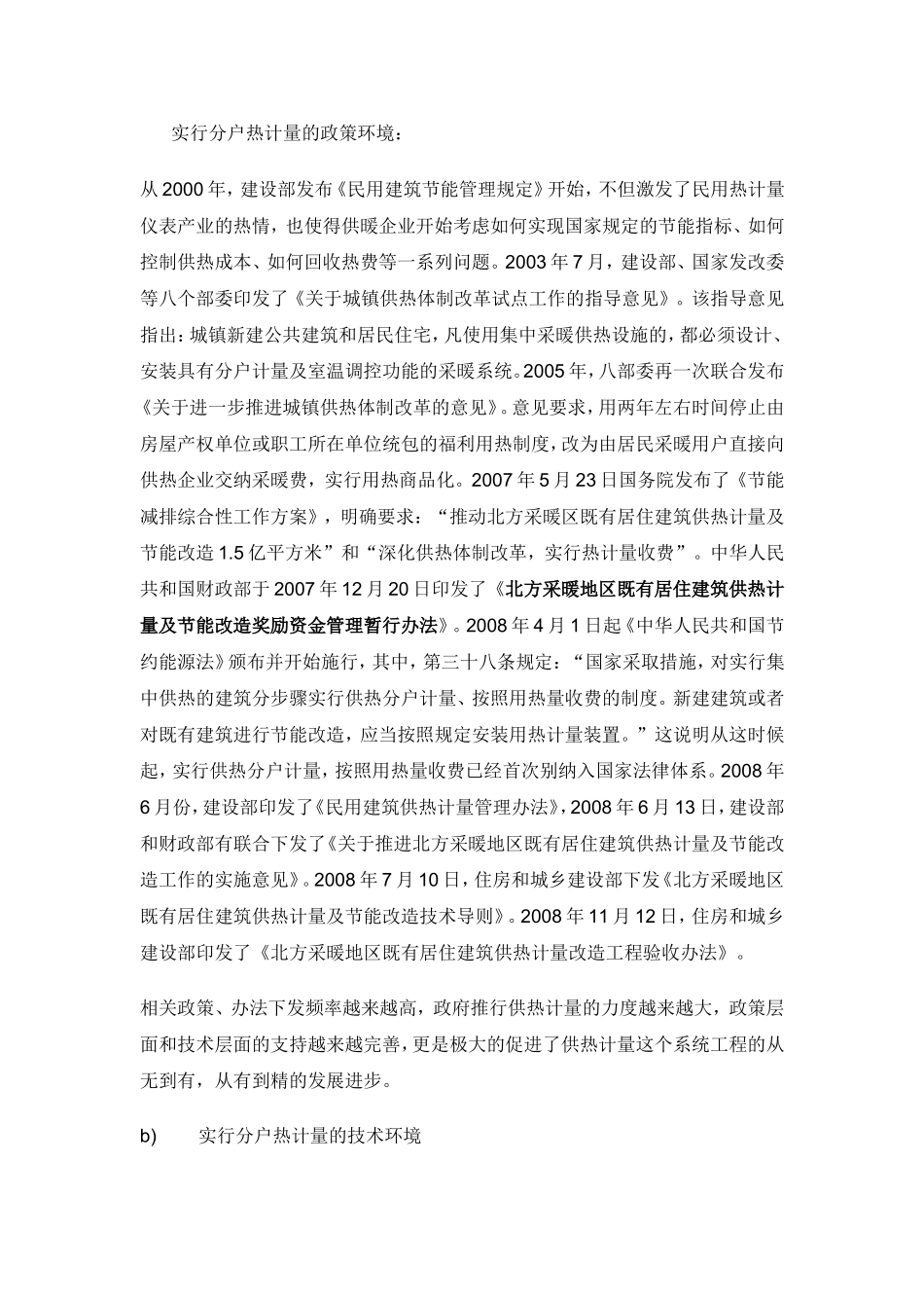 提供大型居住区集中供热分户计量系统设计服务_第1页