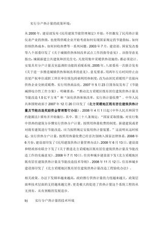 提供大型居住区集中供热分户计量系统设计服务