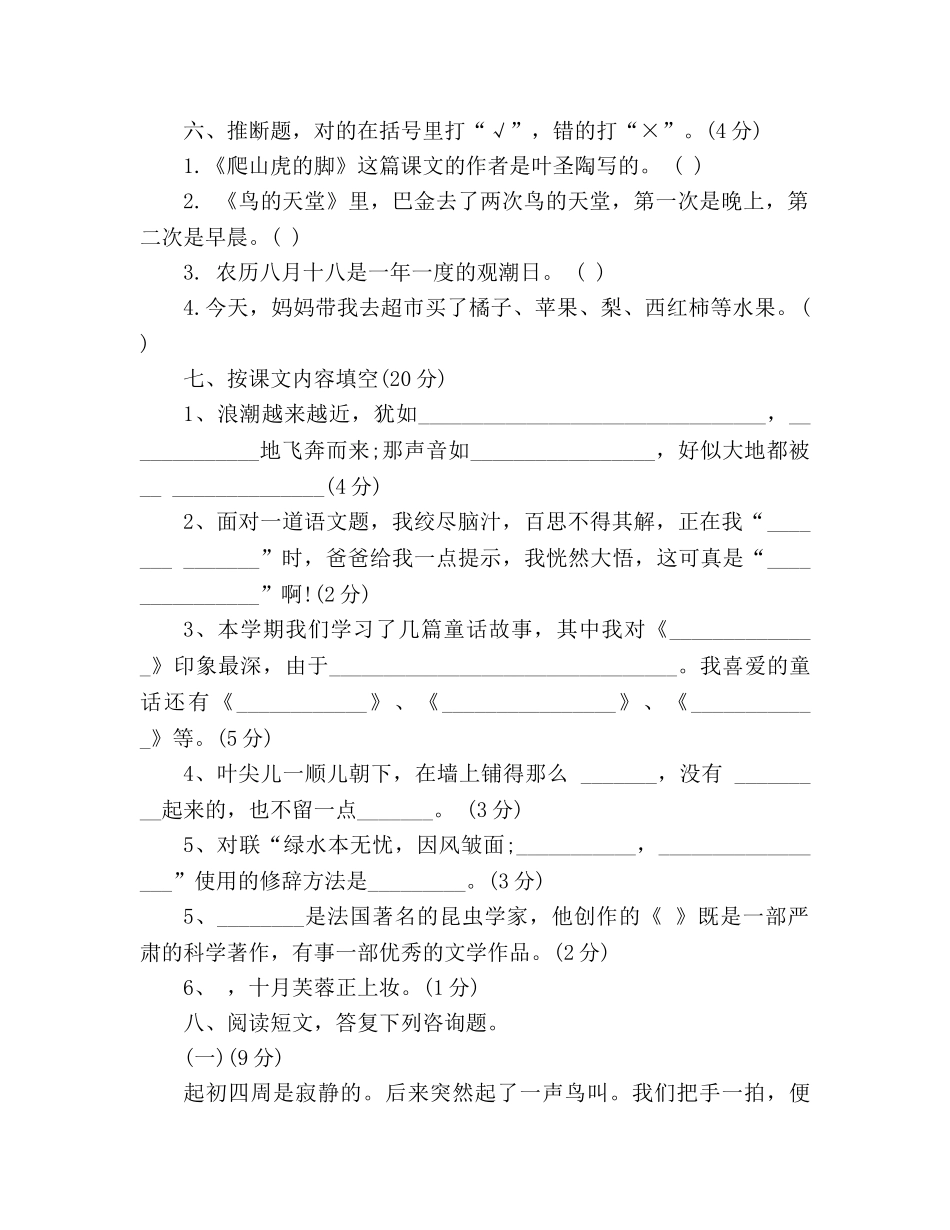 教案2020年秋四年级语文上册期中考试卷（人教版） _第2页