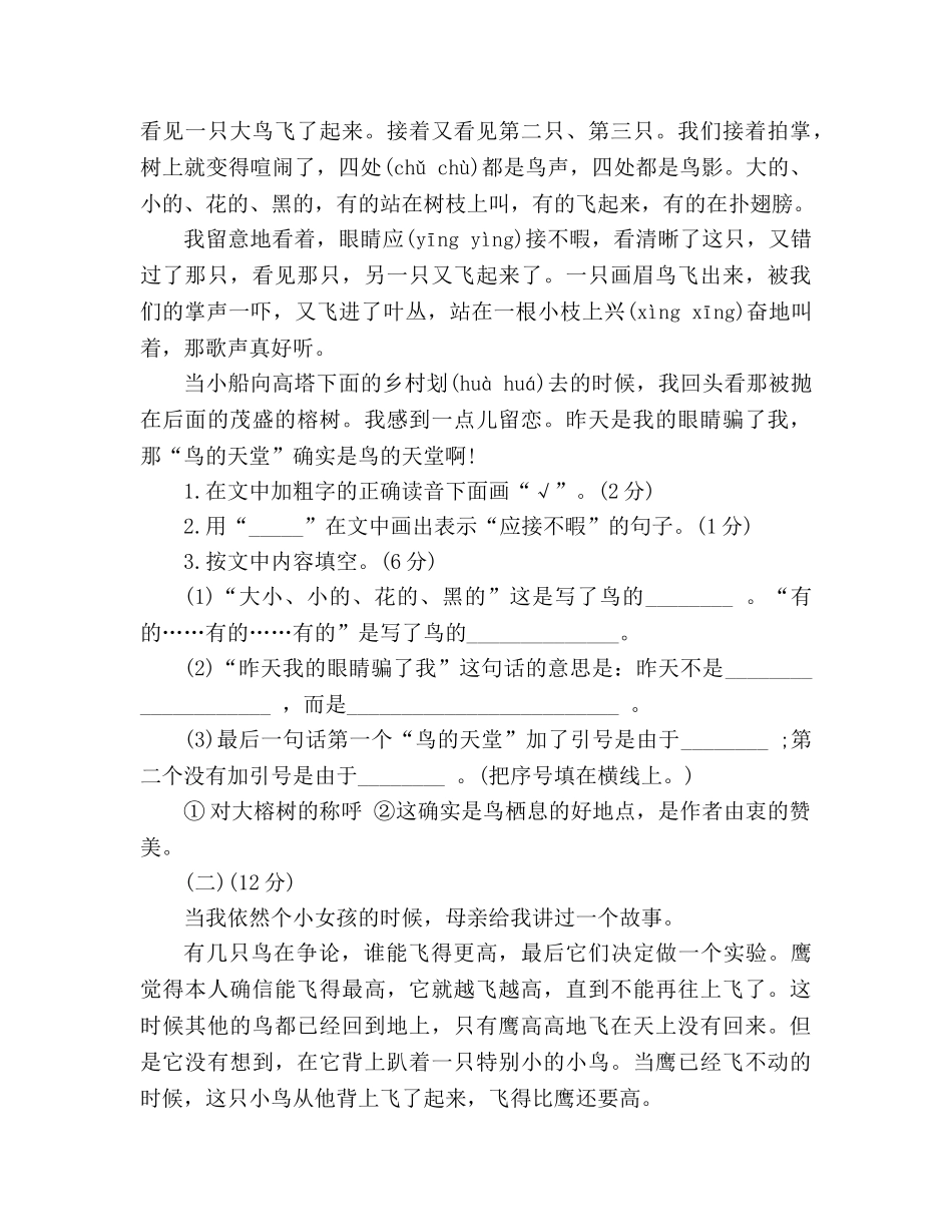 教案2020年秋四年级语文上册期中考试卷（人教版） _第3页