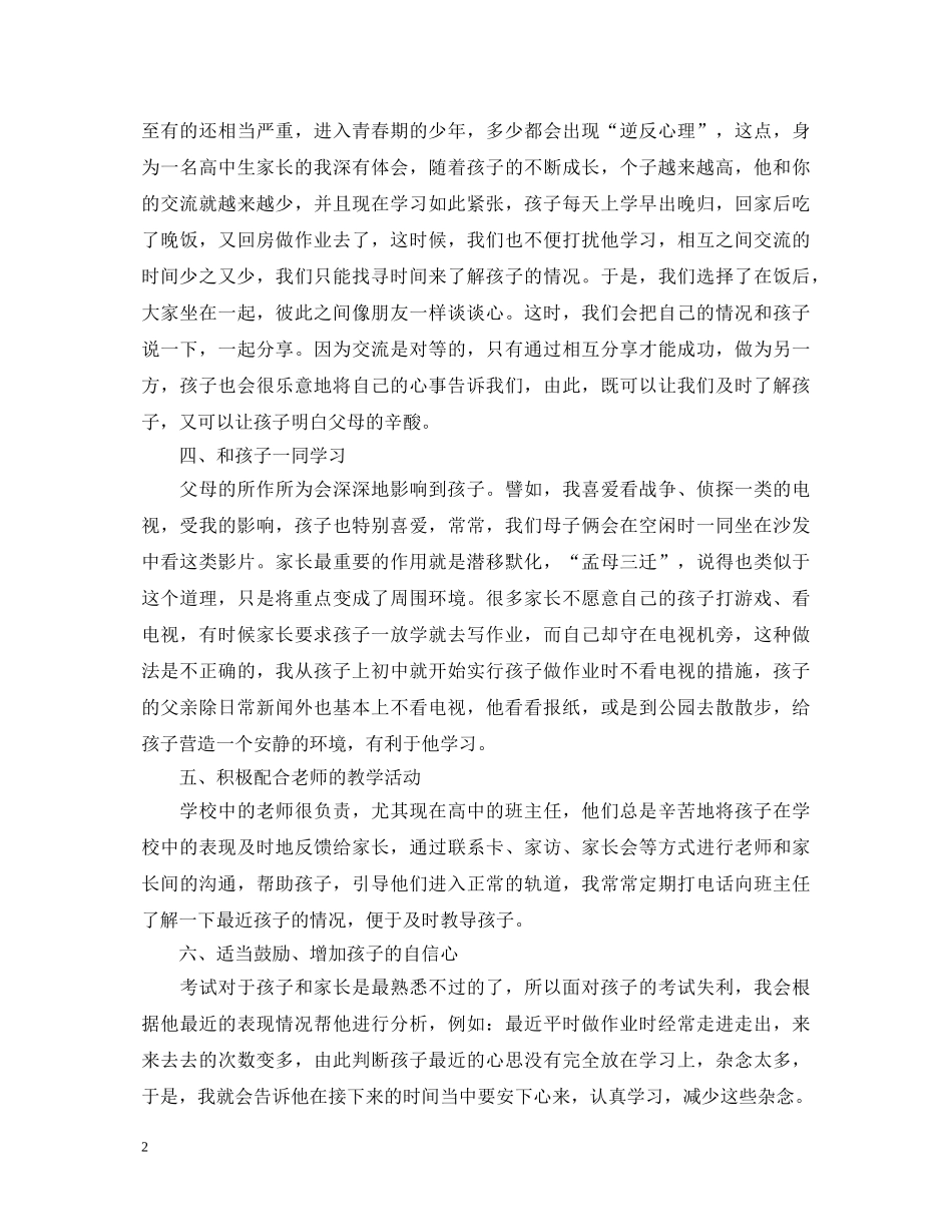 家庭教育心得体会3篇【高中】 _第2页