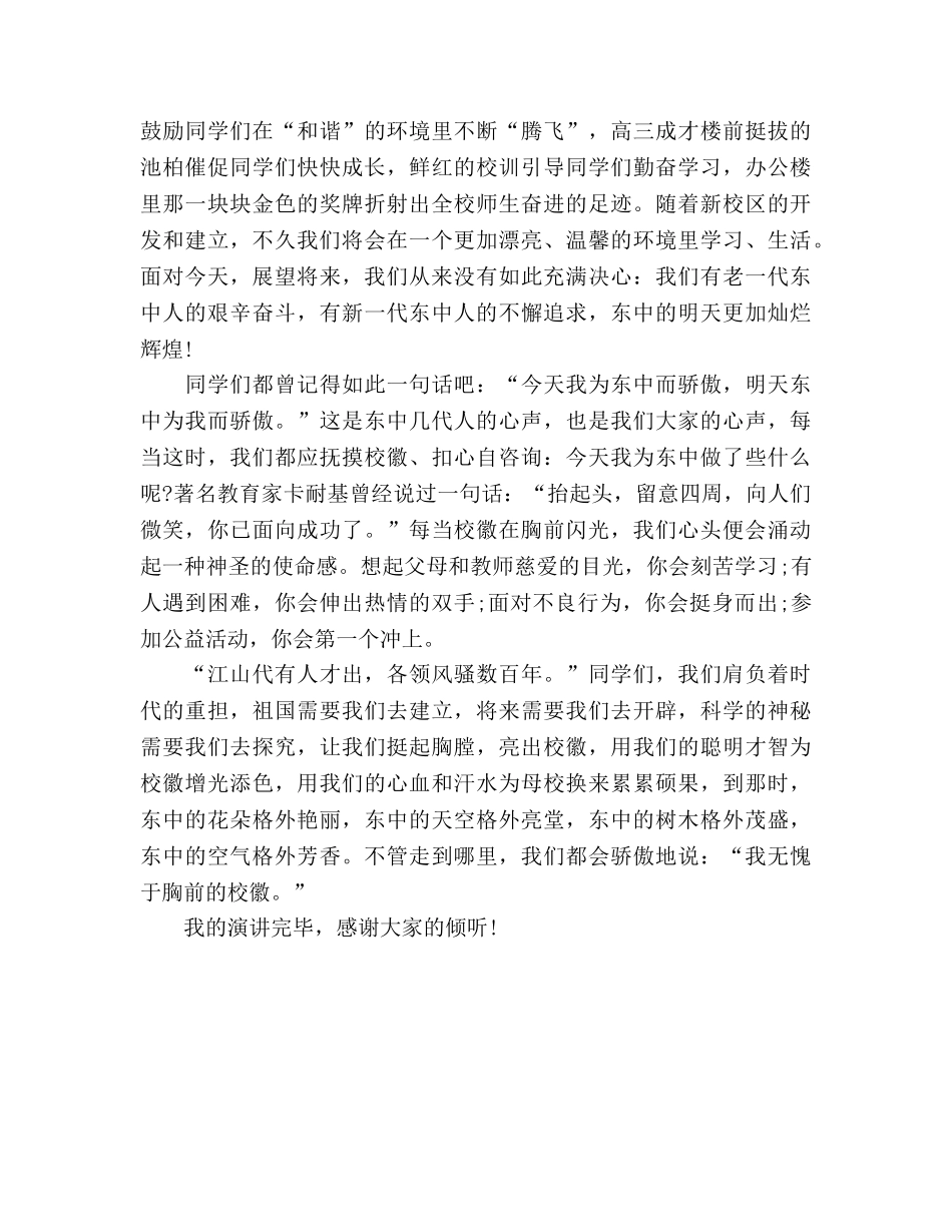 国旗下的范文——无愧于胸前的校徽参考讲话 _第2页