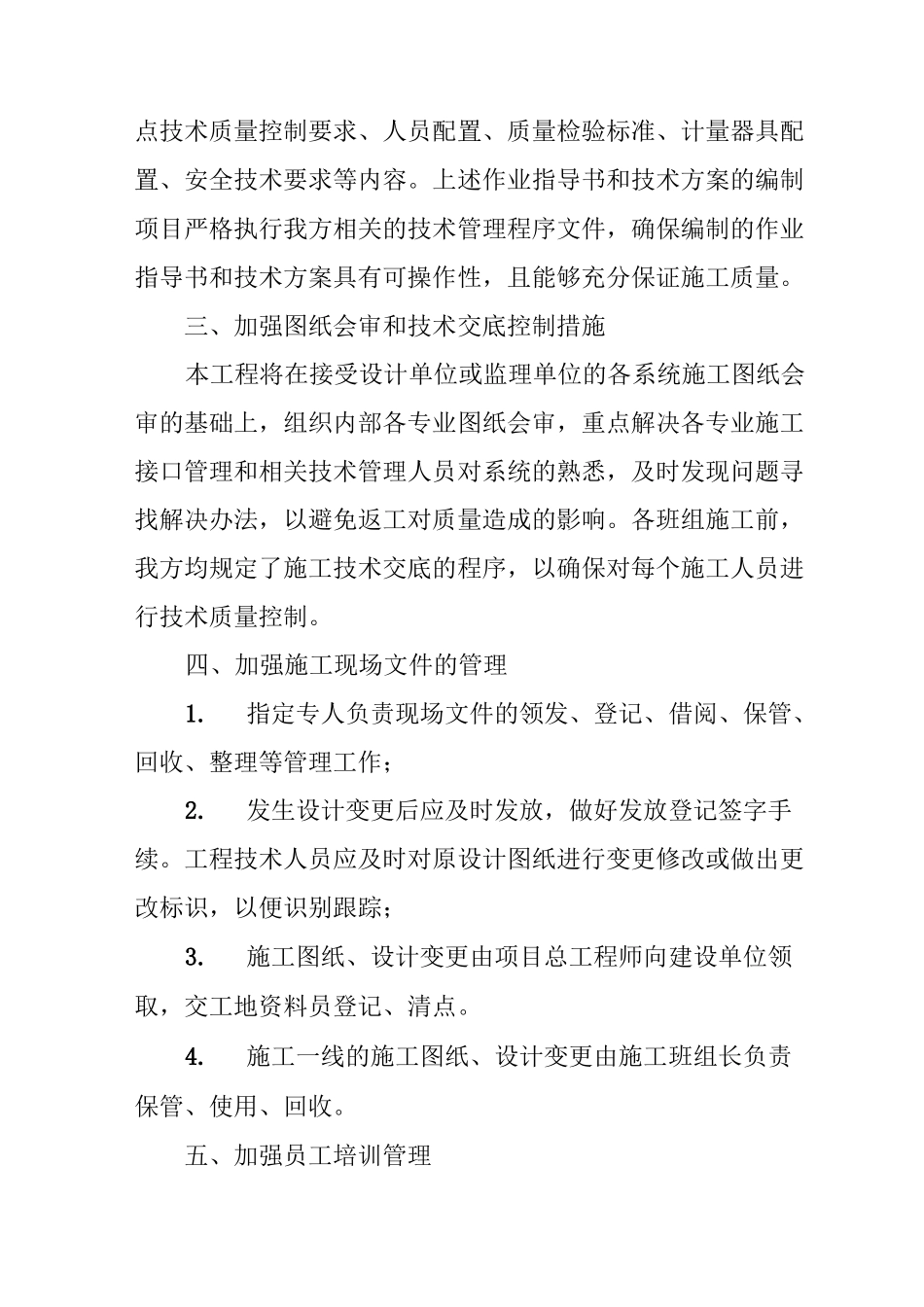 机电安装项目施工管理措施_第2页