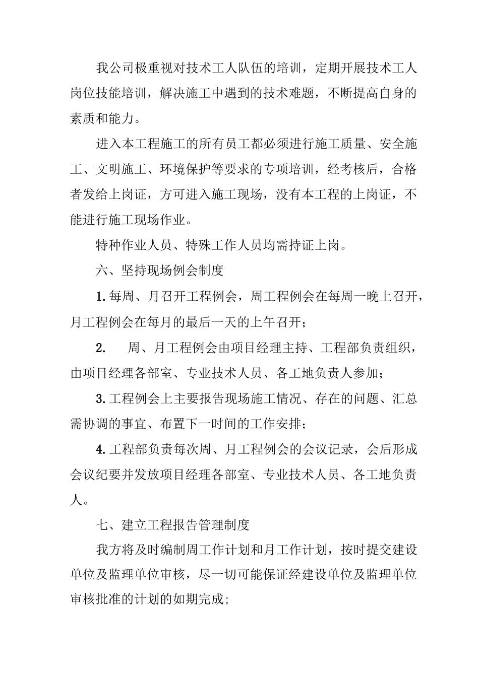 机电安装项目施工管理措施_第3页