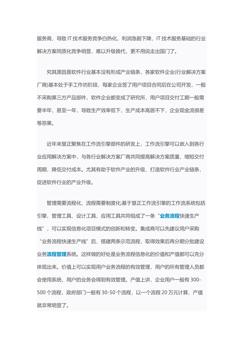 工作流引擎厂商的生存之道_第2页