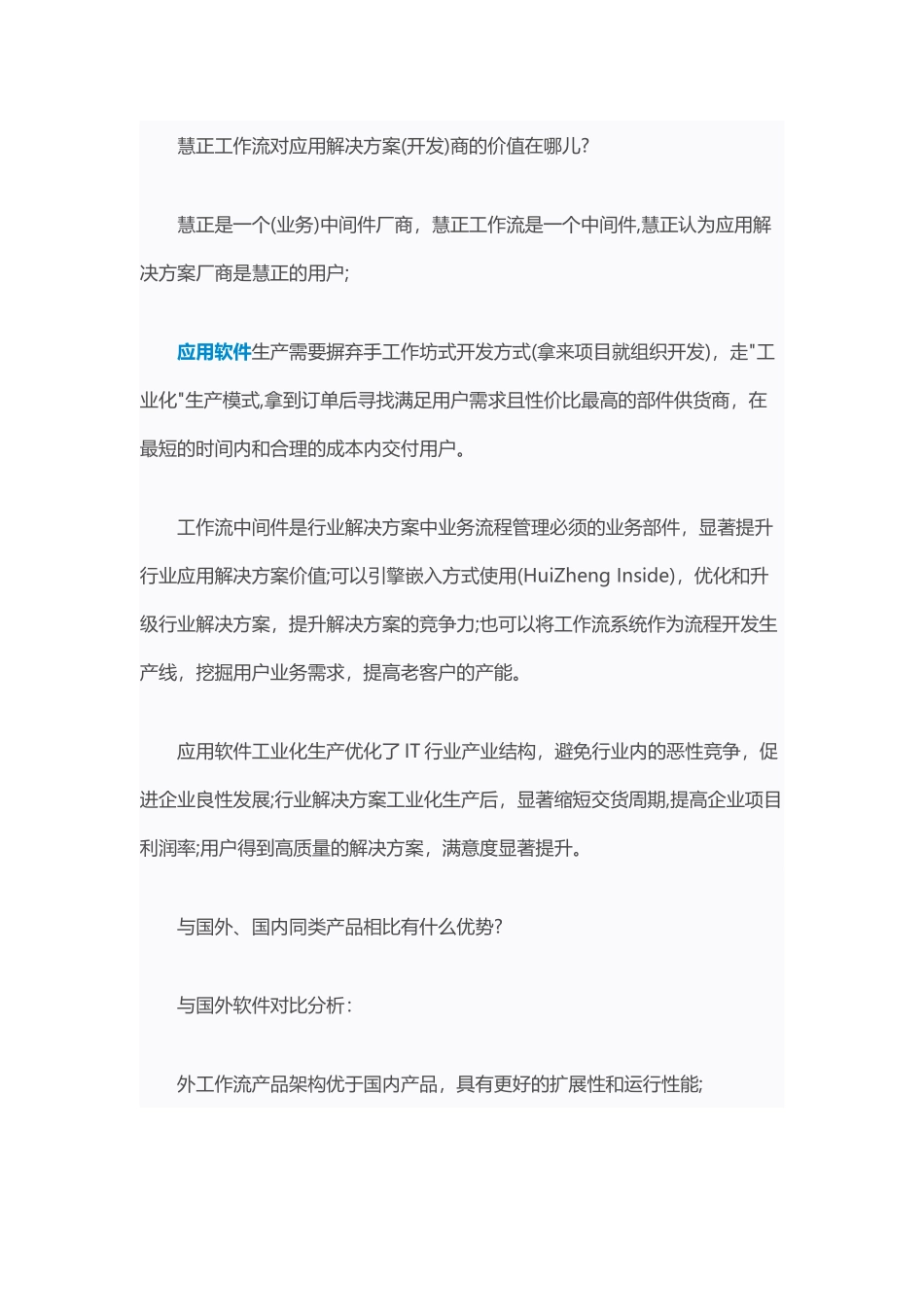 工作流引擎厂商的生存之道_第3页