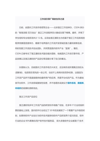工作流引擎厂商的生存之道