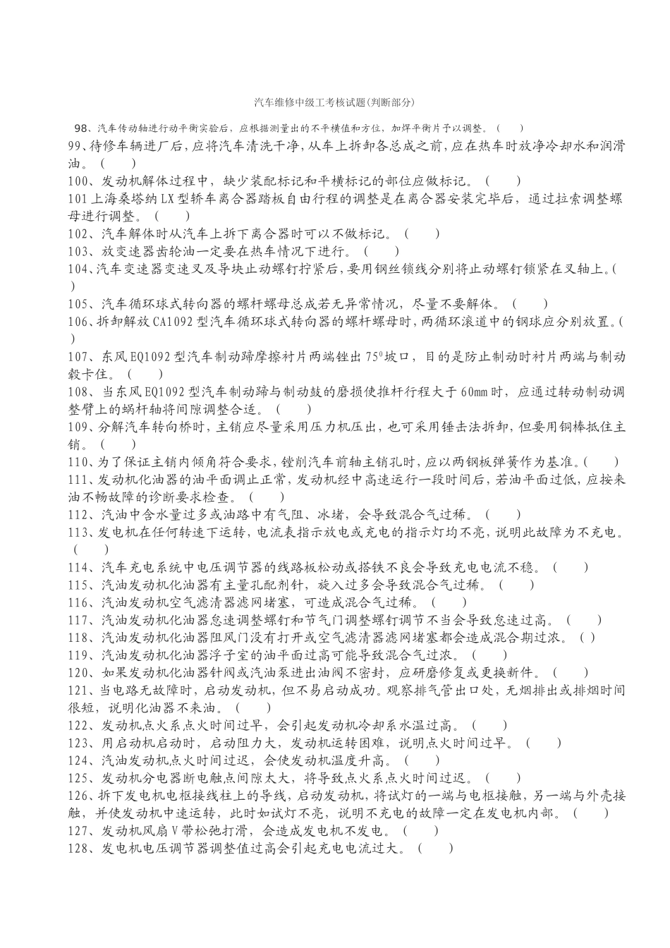 汽车维修中级工考核试题_第1页
