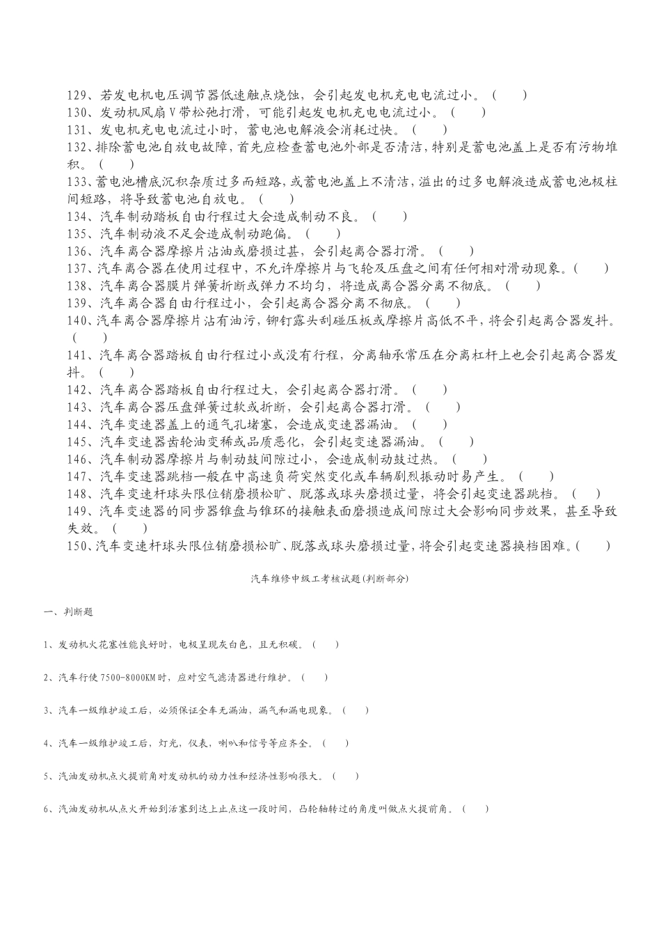 汽车维修中级工考核试题_第2页