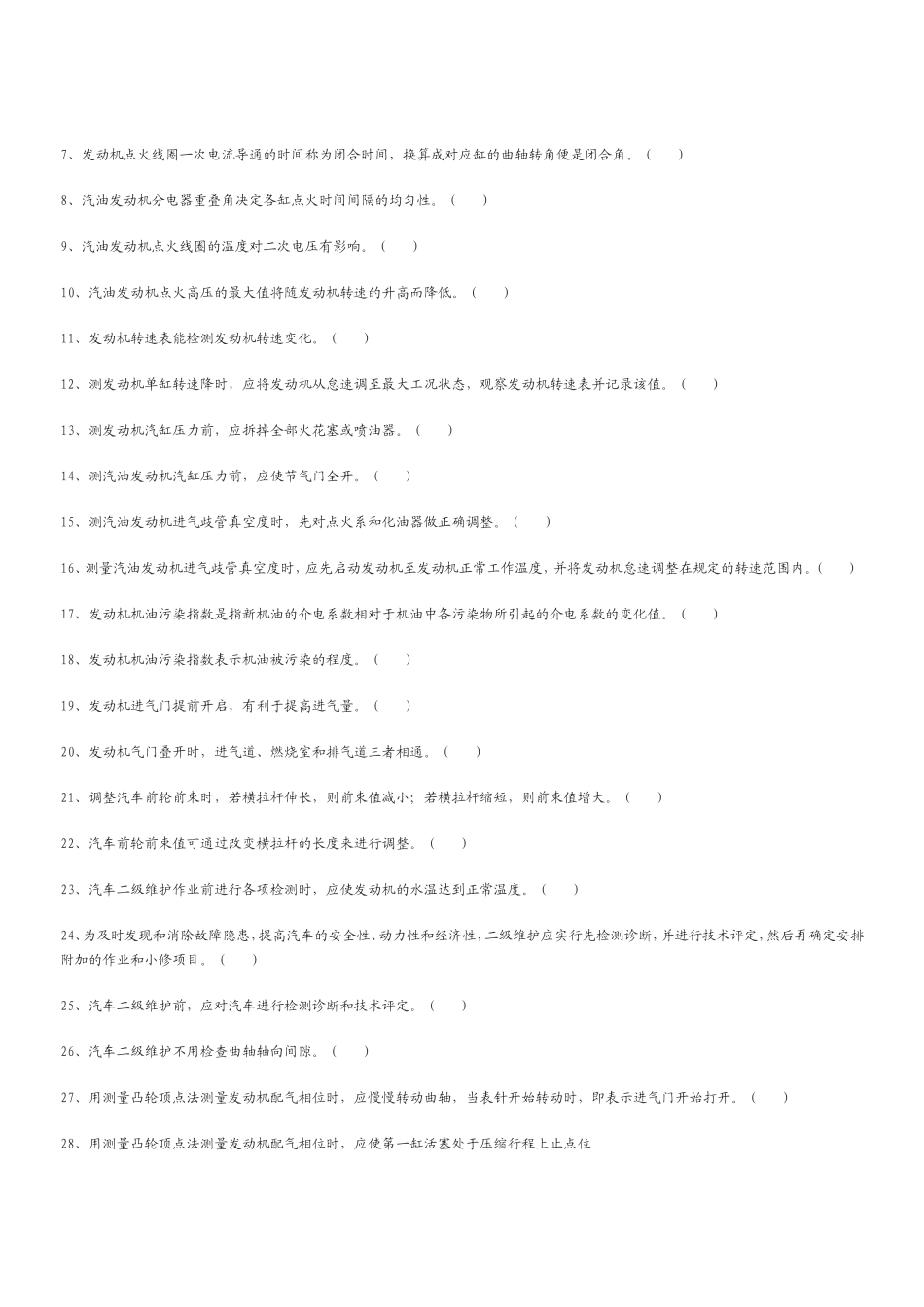 汽车维修中级工考核试题_第3页