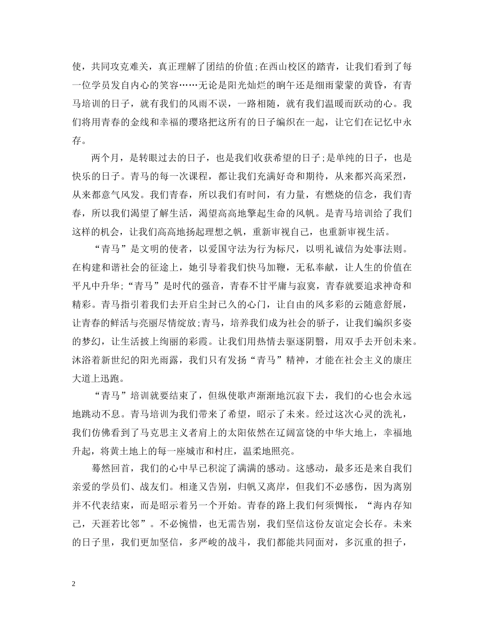 积极培训心得体会2020 _第2页