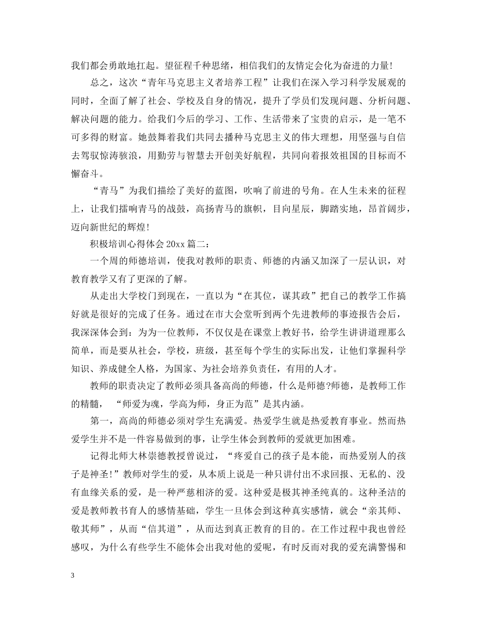 积极培训心得体会2020 _第3页