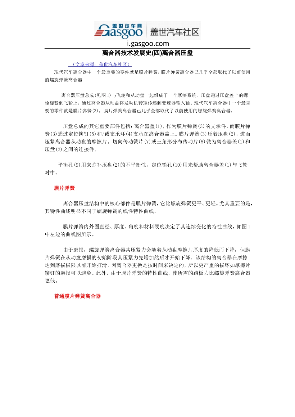 离合器技术发展史(四)离合器压盘_第1页