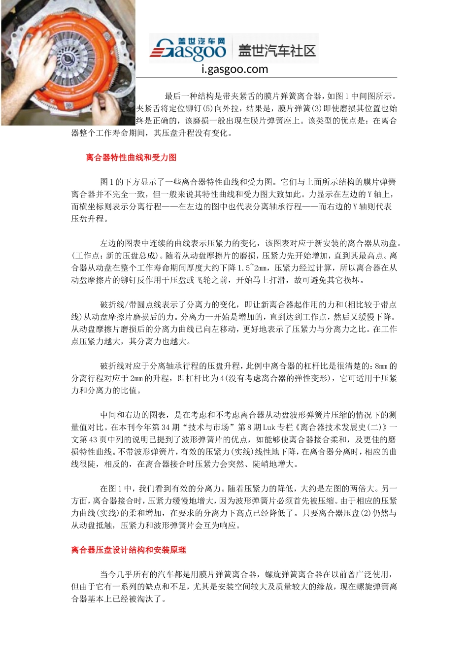 离合器技术发展史(四)离合器压盘_第3页