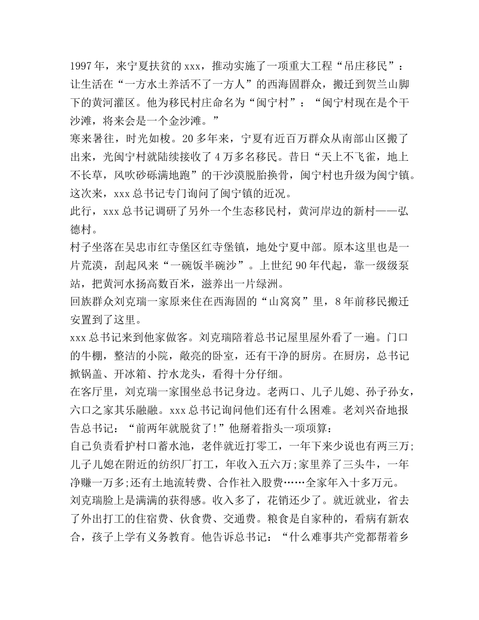 化学试题-2020宁夏同上一堂思政课学习心得_宁夏同上一堂思政课观后感 _第2页