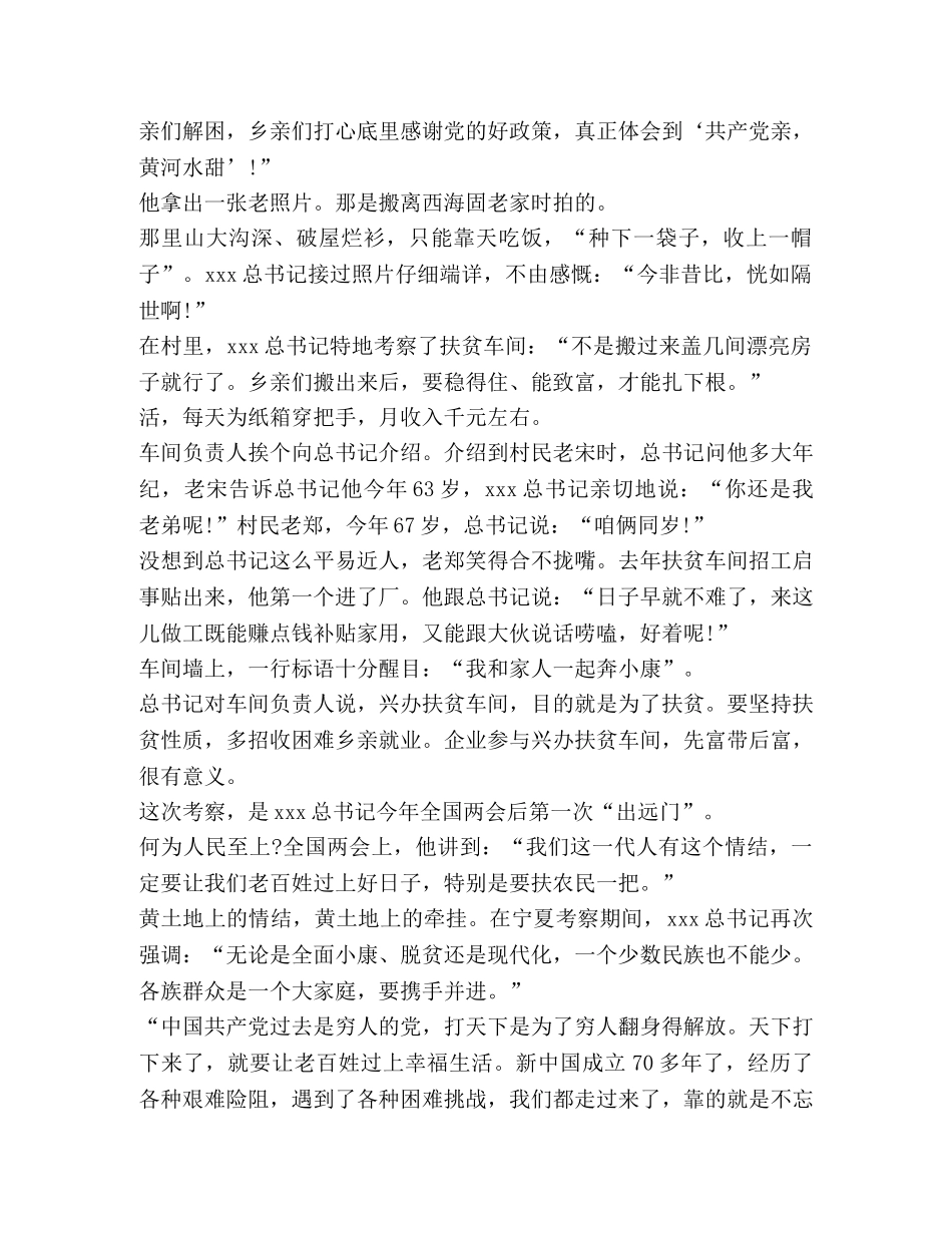 化学试题-2020宁夏同上一堂思政课学习心得_宁夏同上一堂思政课观后感 _第3页