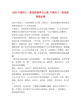 化学试题-2020宁夏同上一堂思政课学习心得_宁夏同上一堂思政课观后感 