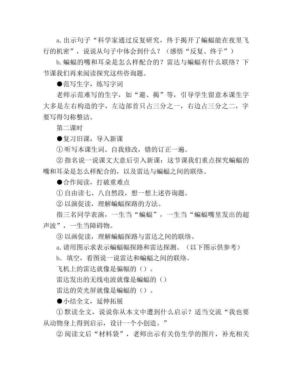 教案人教版l四年级下册11、蝙蝠和雷达 _第3页