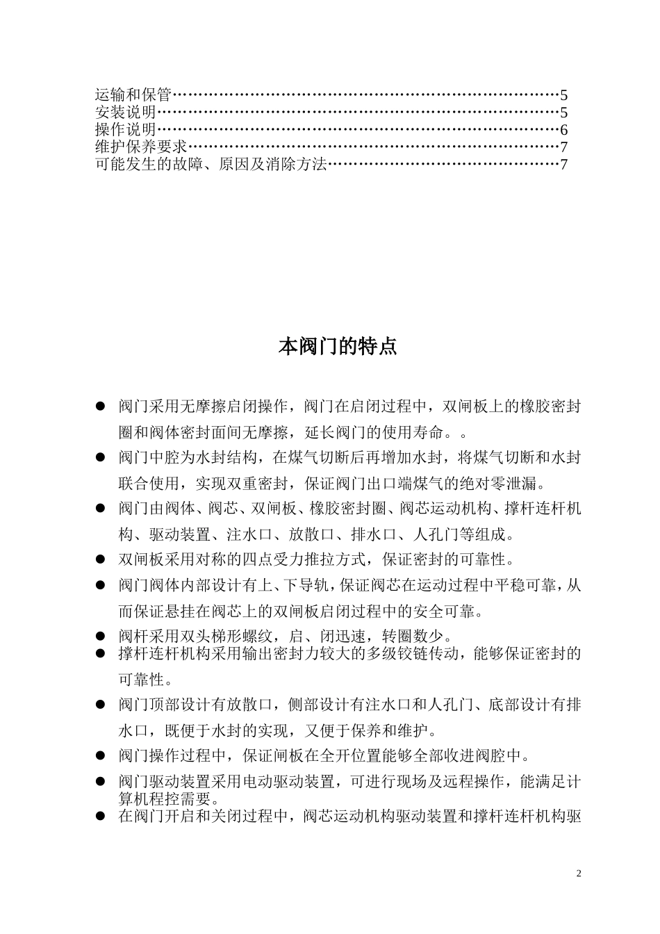 卧式水封平行双闸板隔断阀安装使用说明书_第2页